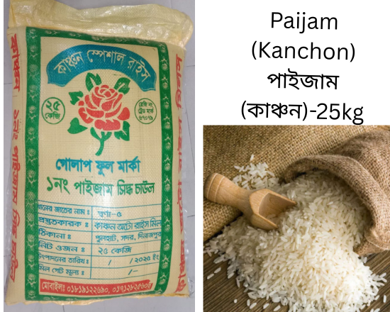 Paijam Rice (Kanchon) পাইজাম চাউল (কাঞ্চন)